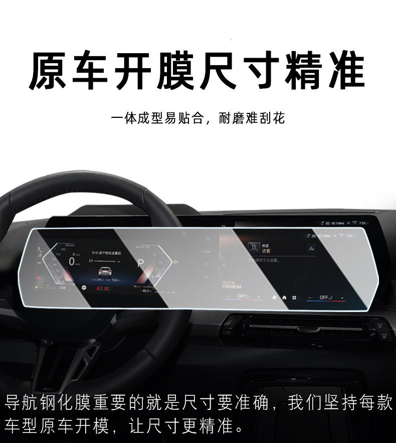 23-26 Models Bmw X1/Ix1 Central Control Film Navigation Pet Film Screen Protection Film Interior Anti-Scratch Modification Accessories Film