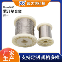 Monel400蒙乃尔合金微丝 镍合金细丝 高温合金丝 镍基丝线