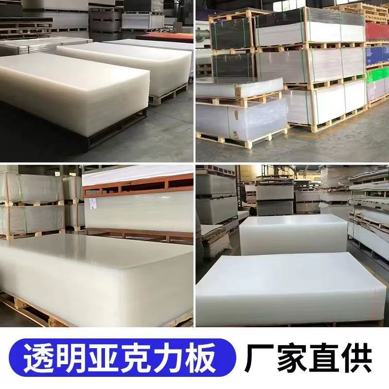 压克力亚克力板高透明有机玻璃PS板彩色板挤压板浇筑板加工刻激