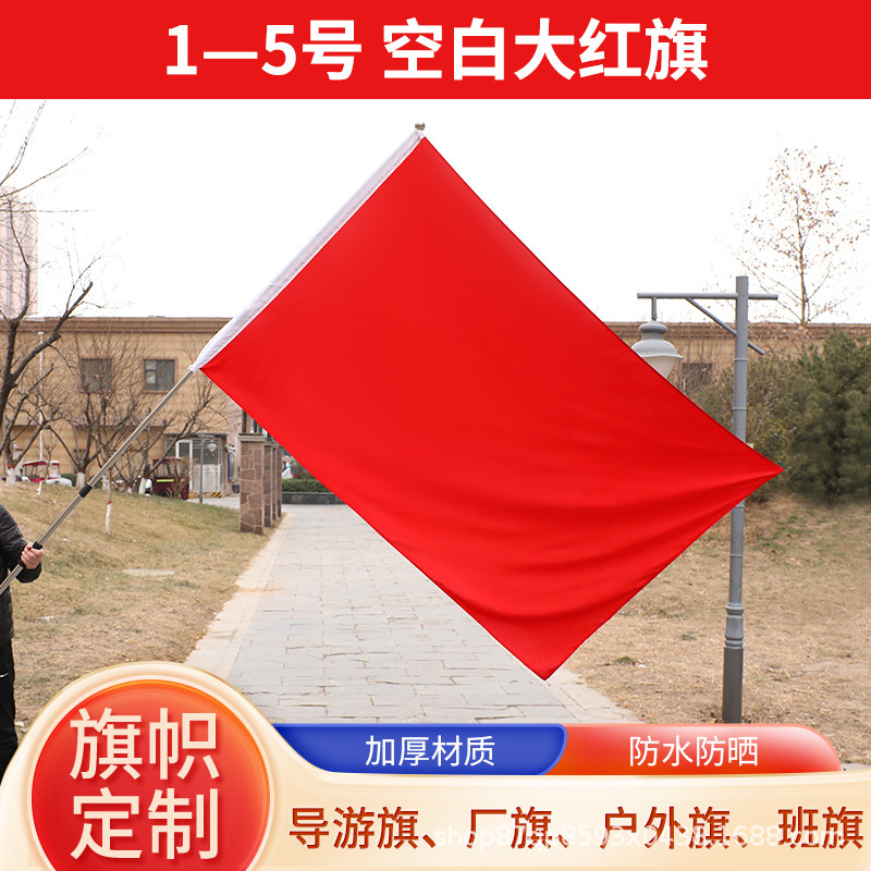 Factory wholesale nano waterproof thick solid color blank red flag set office made of outdoor colored flag advertising flag