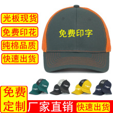 定制光板拼色鸭舌帽网帽撞色棒球帽男女卡车帽工作活动帽刺绣帽子