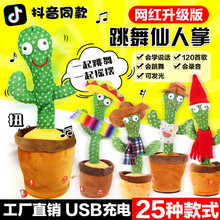 抖音同款跳舞仙人掌扭扭唱歌会说话的仙人掌玩具毛绒玩具跨境爆款