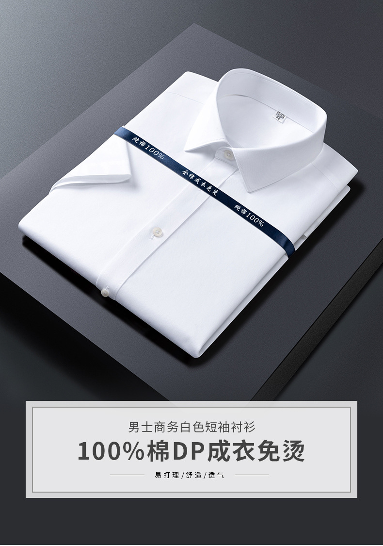 男短袖100棉-DP成衣免烫白蓝色ok_01.jpg