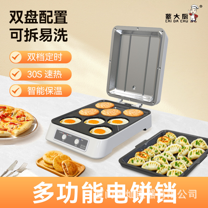Chef Cai's Breakfast Machine, Multifunctional Electric Pancake Pan, Waffle Sandwich Machine, Removable and Washable Frying Machine, Pancake Machine, Dumplings