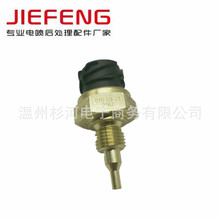 ��Ӧ��ʿ�ر�����Һ���������¶ȴ�����WG2203080010+004/H54201