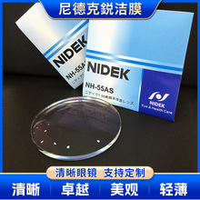 尼德克鋭潔膜1.56 1.60 1.671.74樹脂鏡片非球面抗紫外線一片價格