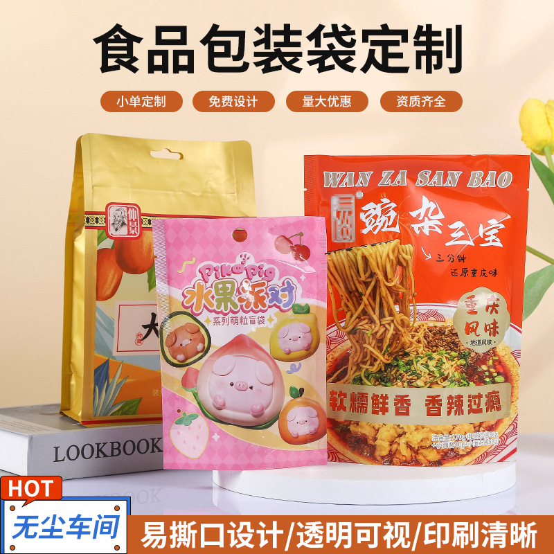 大枣食品八边封袋自立袋数码印刷铝箔食品级自封袋密封包装袋制定