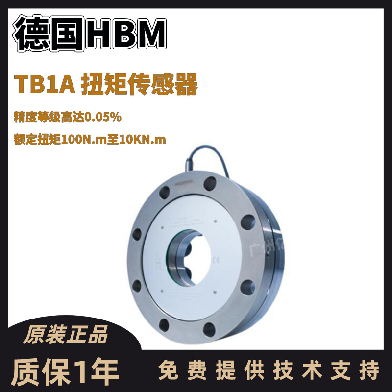 德国HBM高精度1-TB1A/2kNm,1-TB1A/5kNm,1-TB1A/10kNm扭矩传感器