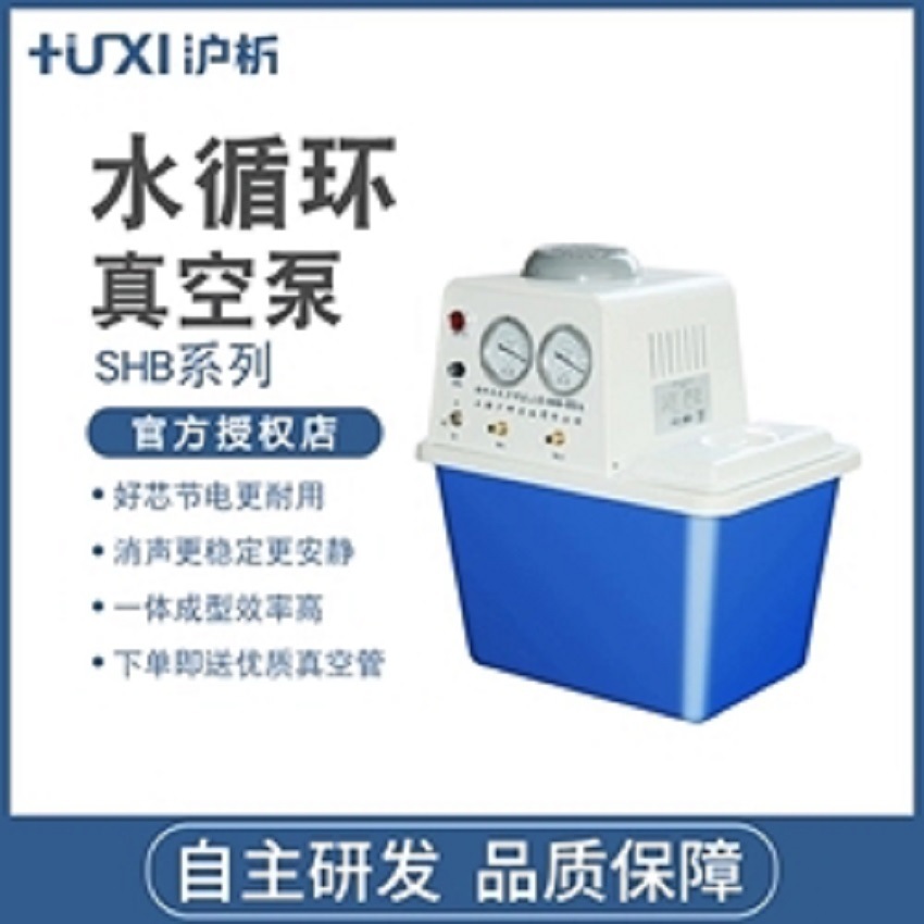 沪析SHB-IIIA循环水真空泵 循环水泵 减压蒸馏泵 实验室水循环泵