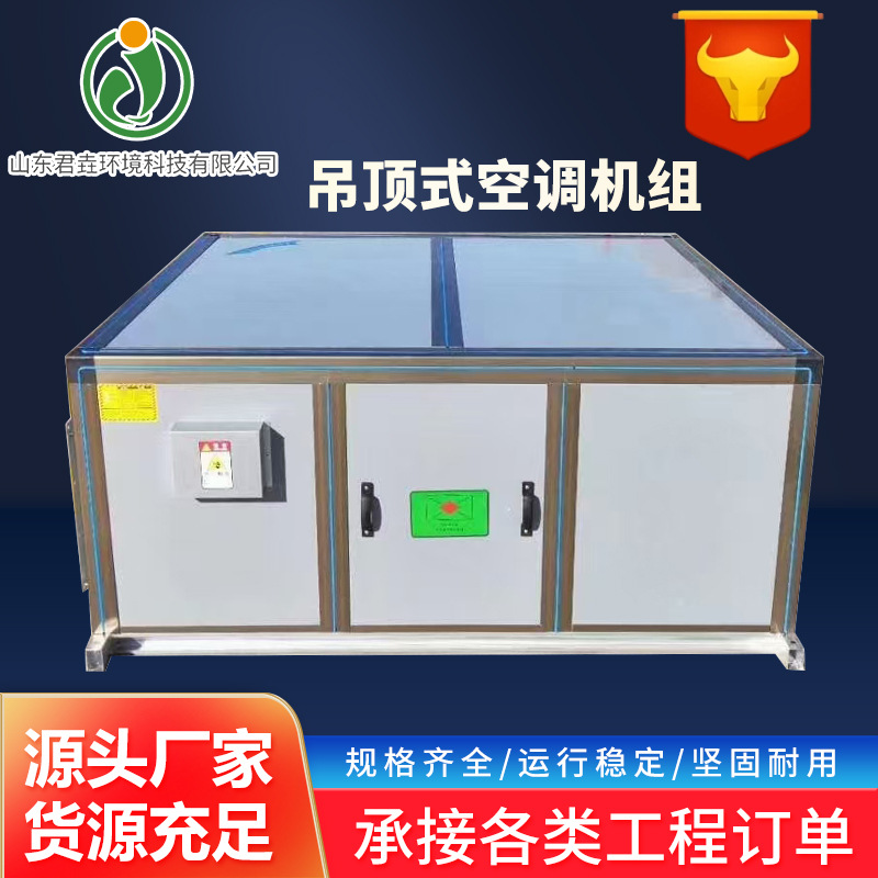 吊顶式新风机组空气中央空调水冷机组处理净化新风系统射流机组