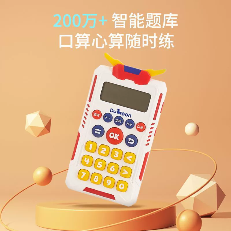 Тренажёр для устного счёта Dongmeng Baby для детского сада, умная обучающая приставка для развития, раннее обучение, сложение и вычитание, умножение и деление