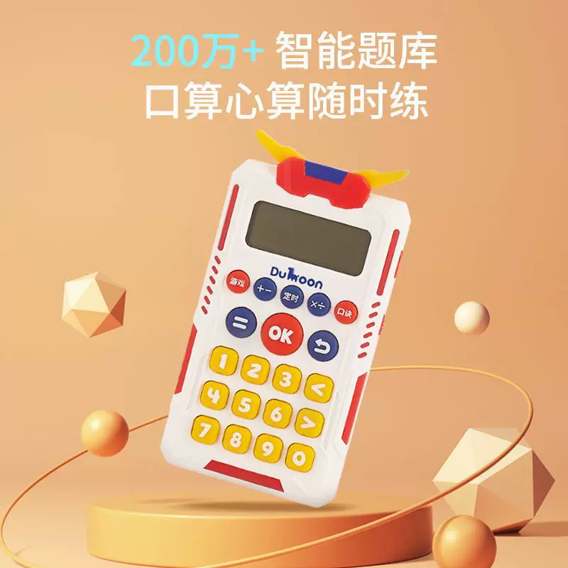 Тренажёр для устного счёта Dongmeng Baby для детского сада, умная обучающая приставка для развития, раннее обучение, сложение и вычитание, умножение и деление