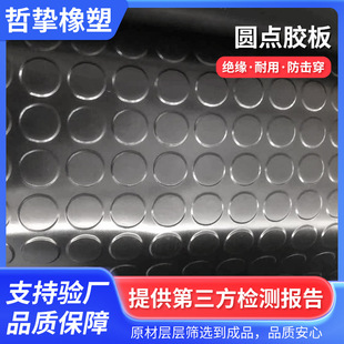 Factory direct non-slip rubber mat polka dot rubber sheet industrial anti-collision shock absorption wear-resistant transparent black self-adhesive silicone mat