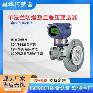 Single Flange Explosion-Proof Digital Display Differential Pressure Transmitter Hart Strong Acid Resistant Tantalum Diaphragm Tank Liquid Level Sensor