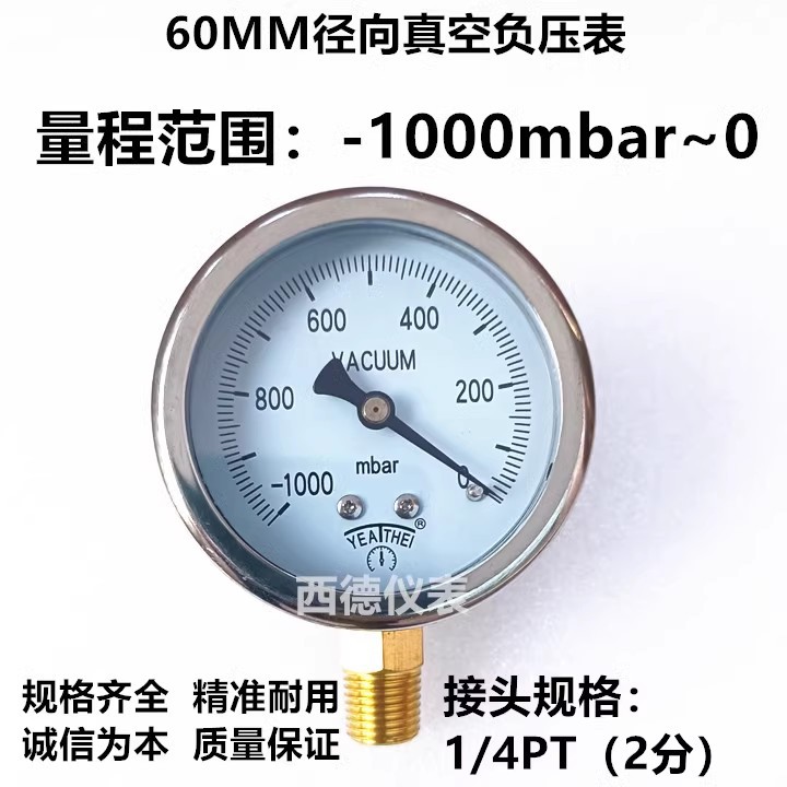 60MM径向－1000mbar ~0真空表 真空负压表 负压真空表