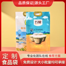 大米手提包装袋彩印定制批发农家密封真空加厚塑料袋子高品质定做