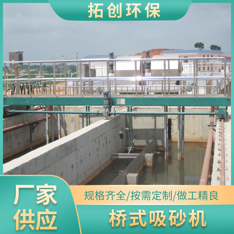给水沉淀池虹吸式吸泥机工业砂水分离机河道污水处理设备