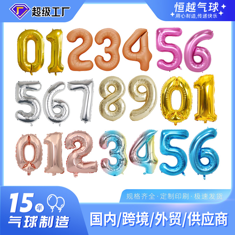 [恒越]婚庆婚房装饰气球 32寸大号数字气球 生日宴会派对装饰气球