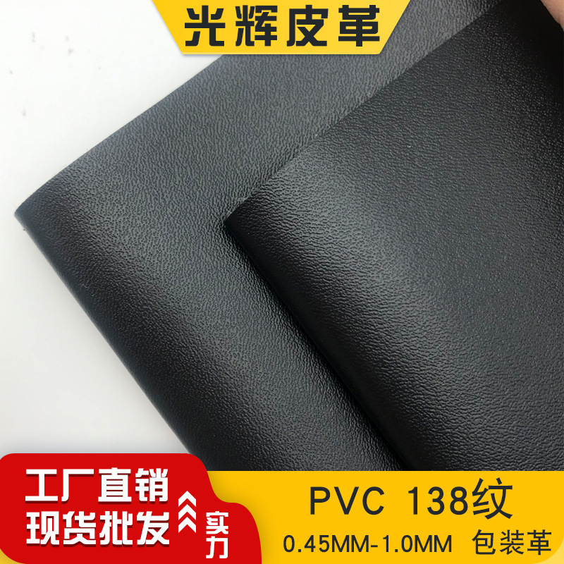 现货水刺底PVC138纹皮革面料笔记本文具革证件封面细纹手袋人造革
