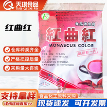 中惠红曲红天然红食用色素熟食卤肉香肠食品上色红曲红现货批发