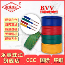 永壹珠江直营直供bvv25 35 50 70 95平方家装单芯铜芯PVC绝缘电线