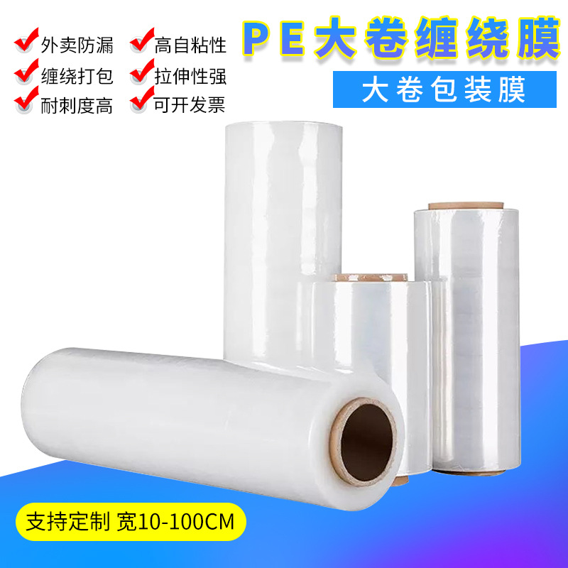 Película estirable, película de embalaje, rollo ancho de 50cm, película de plástico industrial de PE, película de embalaje de película estirable, película protectora de plástico