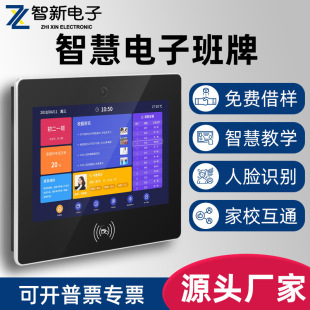 Zhixin 10.1 "Smart Campus Electronic Class Card Touch Inquiry School Sign-in ic Card Swipe Face Recognition Attendance
