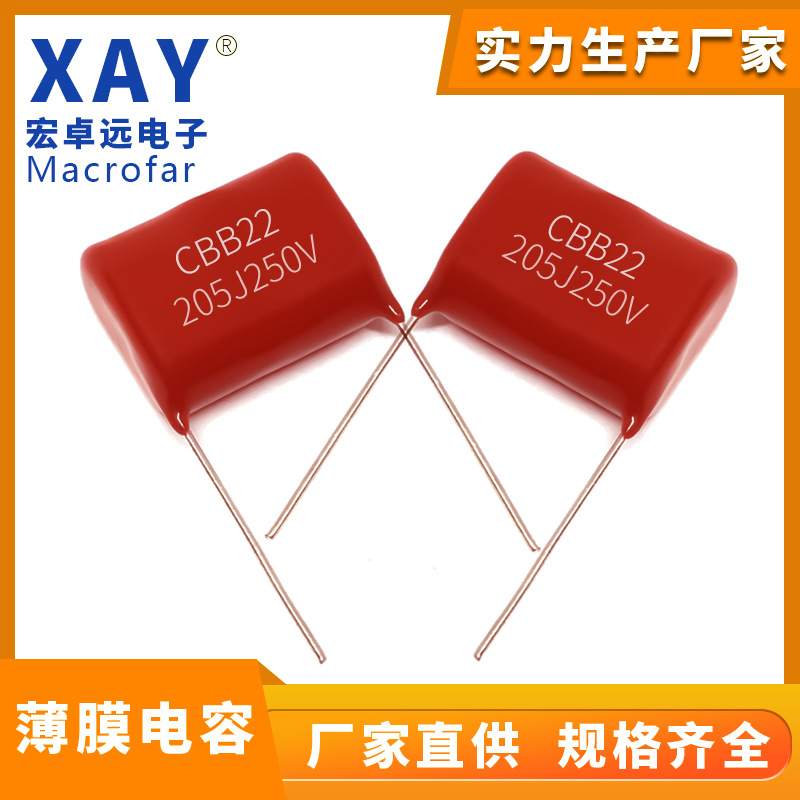 CBB22 205J250V P=20MM 薄膜电容 CBB21 2UF 金属化聚丙烯电容