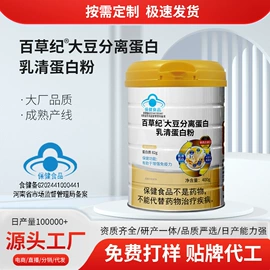 保健食品;复合保健产品;蛋白粉氨基酸