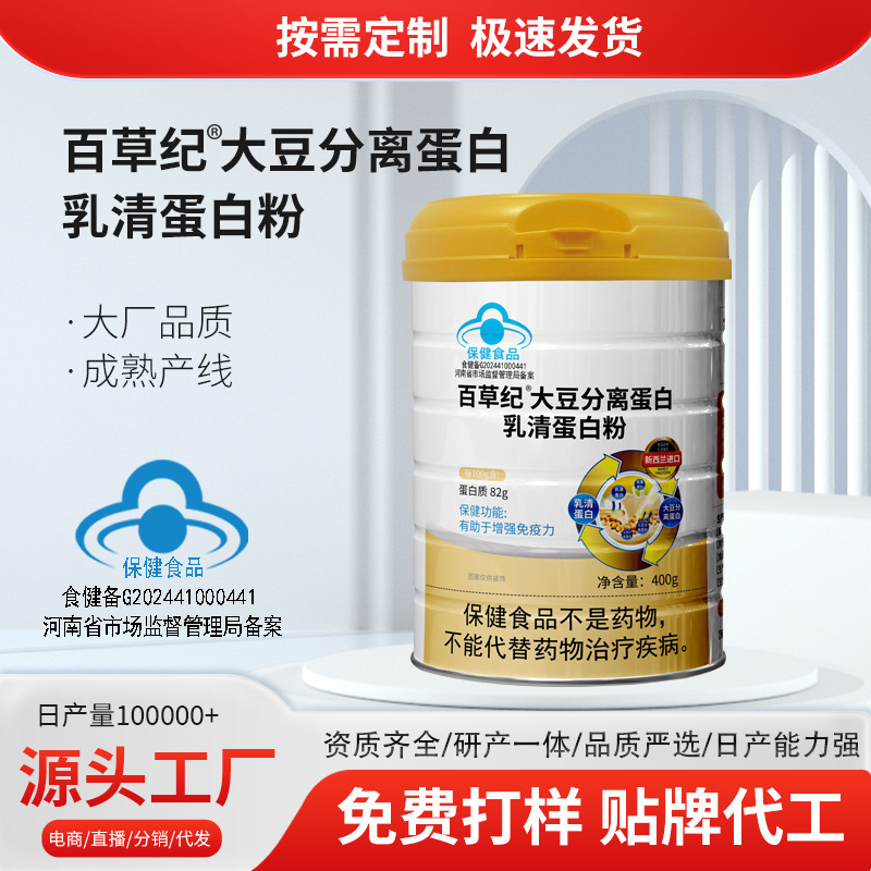 Soy Protein Isolate, Whey Protein Powder, Blue Cap Protein Powder, Health Food to Enhance Immunity, Wholesale Delivery