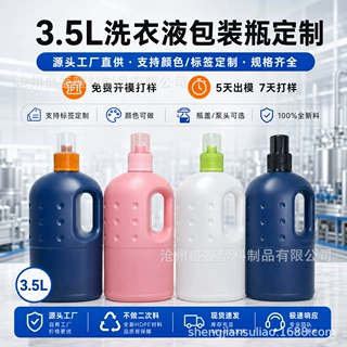 3.5L洗衣液塑料瓶子 厂家供应3.5L洗衣液塑料瓶子 3.5L柔顺剂瓶子