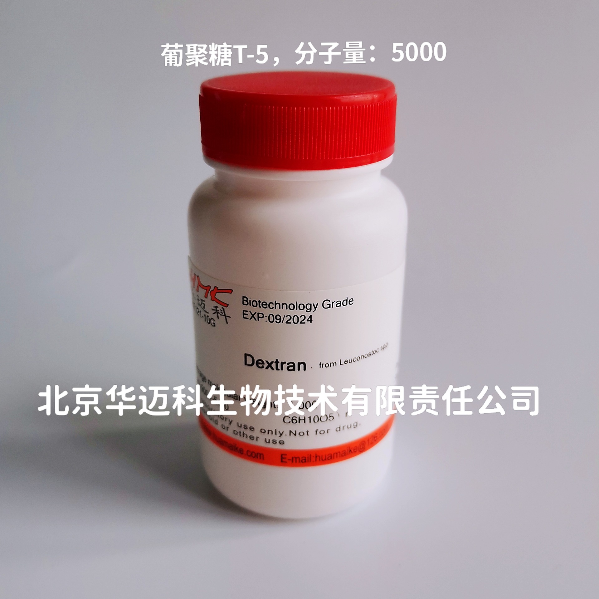 右旋糖酐；葡聚糖T-5（MW:5000），10g/100g/500g