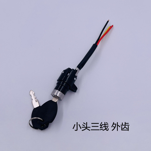 電動車電源鎖電門鎖電瓶車小頭鎖大頭鎖三輪車啟動鎖二線三線四線