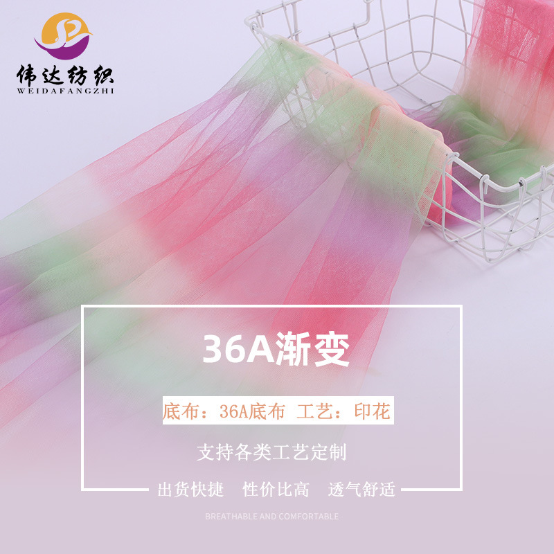 渐变网纱布料六角网眼布 印花网纱面料 36A印花网布 童装女装面料