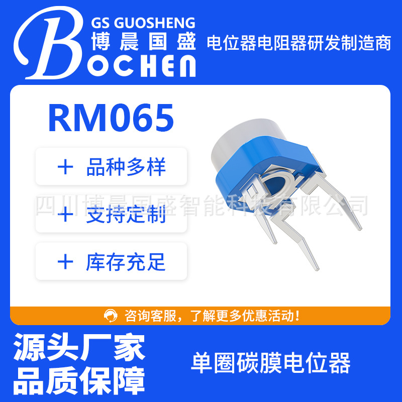 博晨工厂店 RM065碳膜电位器 阻值100Ω-1M 卧式 蓝白可调电阻