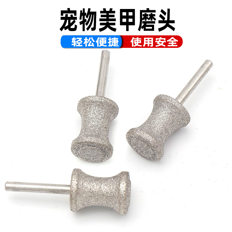 宠物用品宠物指甲磨头 狗狗美甲打磨头自动磨甲器金刚石磨头工具
