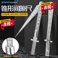 含税锥形间隙尺钢直尺不锈钢塞尺楔形锥度尺内径孔径尺高精度孔尺