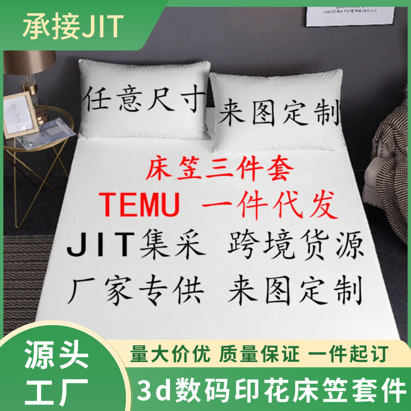 Nuevo conjunto de cama de impresión digital 3D transfronteriza, el fabricante de la fuente puede conectarse con TEMU / JIT para hacer una imagen