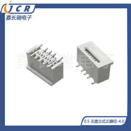 FPC/FFC连接器7P 0.5mm无盖立式正脚位4.0单面接贴片错位脚座子