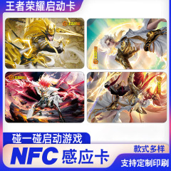 King of Glory NFC ゲーム キャード モバイル ゲーム クイックスタート コレクション カード ゲーム周辺機器 ワンクリックスタート