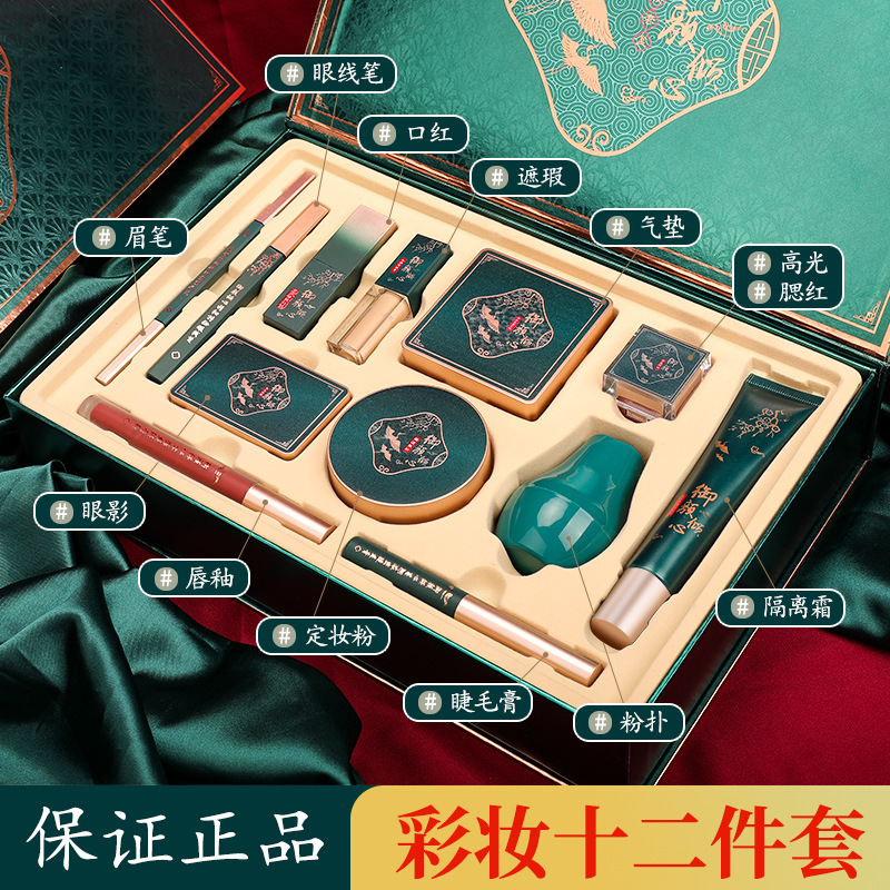 Zhiqi Yuyan heart-warming makeup suit Chinese style beginner 12-piece set Valentine's Day gift box can be sent on behalf