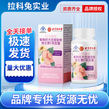 北京同仁堂百合康牌葡萄籽大豆提取物维E软胶囊正品保证现货速发