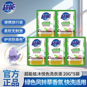 超能 Жидкая жидкая жидкость 20 г сумок для проездной сумки.