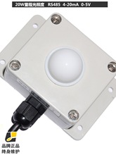 电流型光照计RS48光照度传感器电压型照度变送器可接PLC 组态