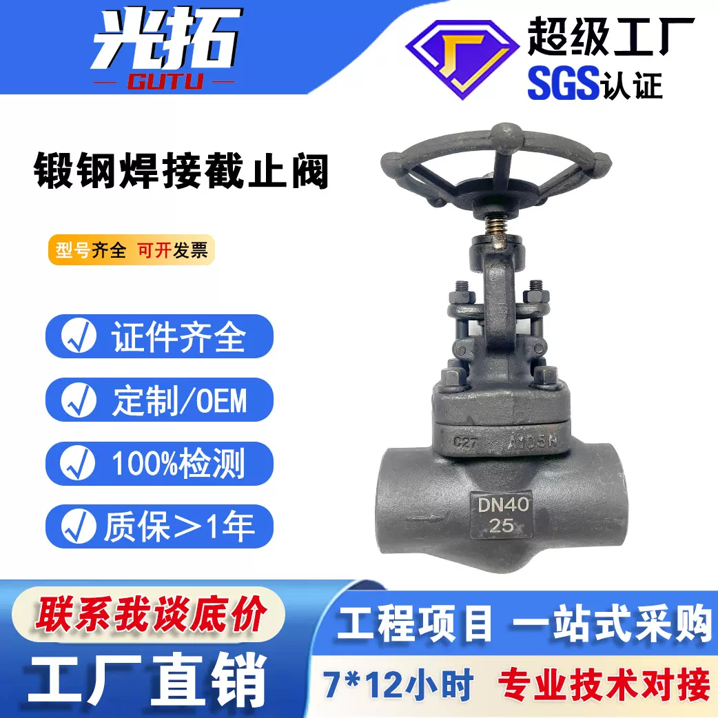 J61H焊接式锻钢截止阀 800LB手动蒸汽截止阀规格齐全