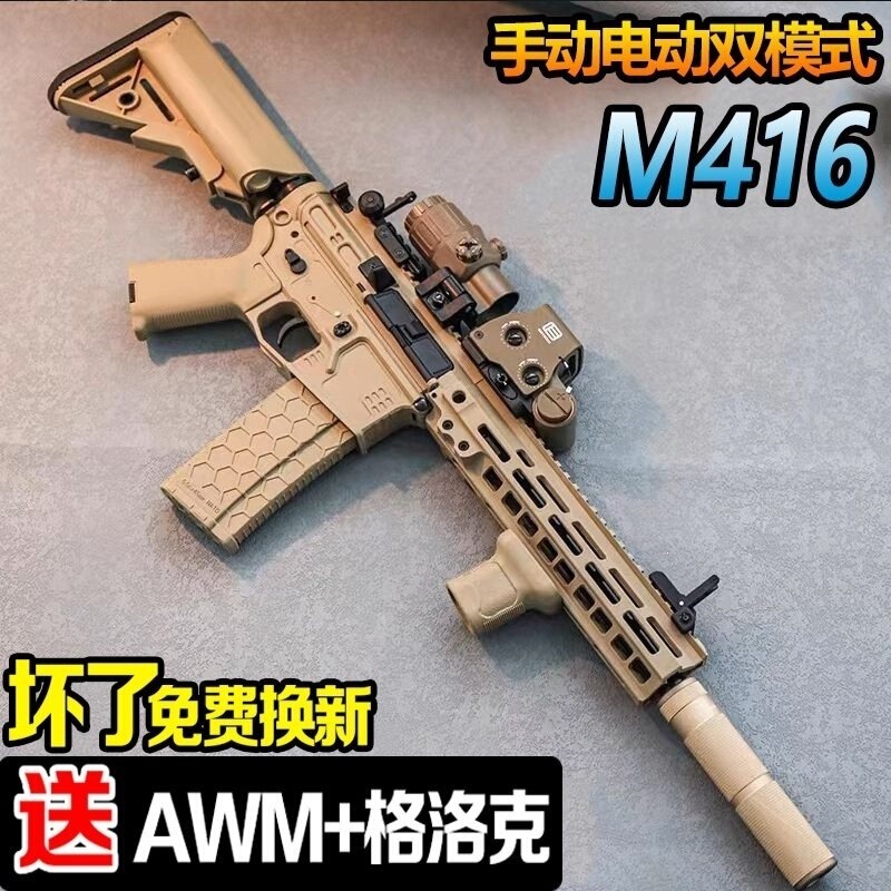 M416 automatic crystal toy electric continuous-fire soft bullet gun for children and boys, gift M416 automatic crystal toy electric continuous-fire soft bullet gun for children and boys, gift
