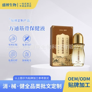 定制万通筋骨保健液腰椎膝盖刮痧按摩活络油透骨液滚珠艾灸苗灸液