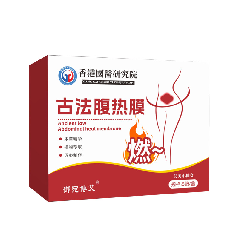 Membrana de calor abdominal antigua Medicina tradicional china de Hong Kong Parche de postura ligera y esbelta de aceite Parche de ombligo grande Amojo compresa caliente espontánea Parche de palacio cálido
