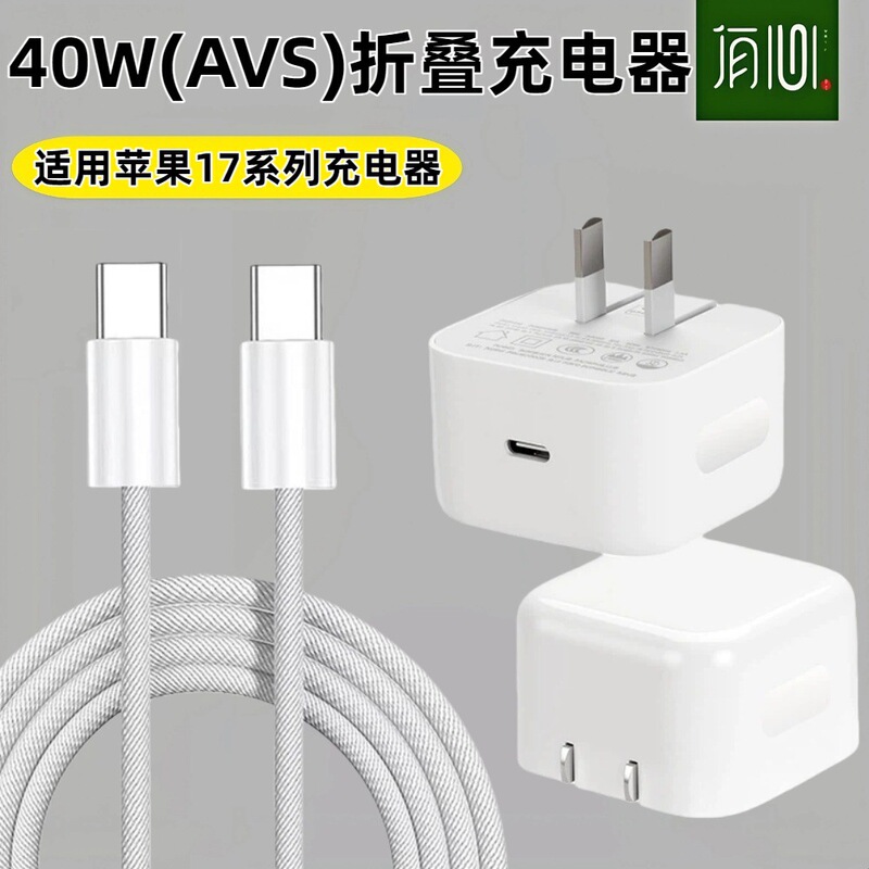 Suitable for Apple 17 Full Series Charger Avs+Dvs Fast Charging Gallium Nitride 40 Watts Dynamic 60 Watts Fast Charging