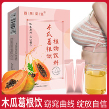 源头厂家木瓜葛根饮批发定制 鲜果提取木瓜葛根饮品代加工OEM代工